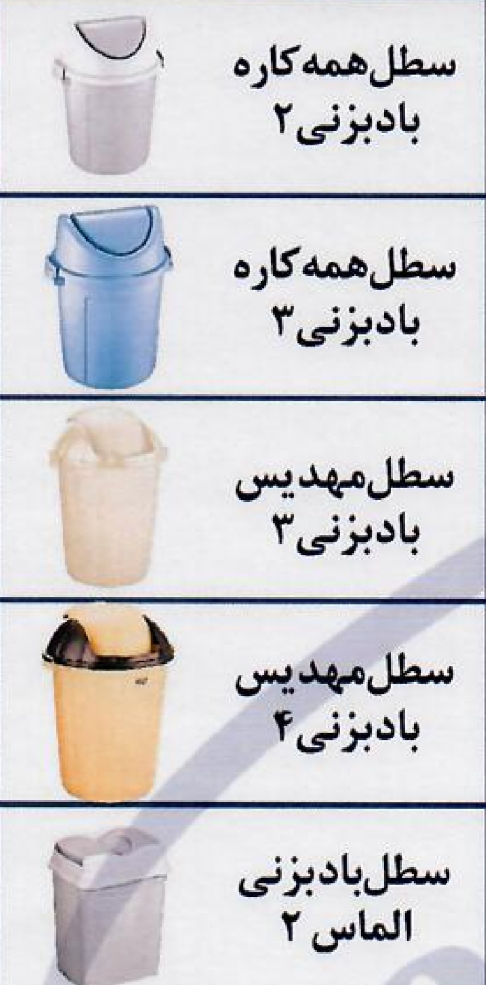 سطل مهدیس با قیمت ویژه درتهران